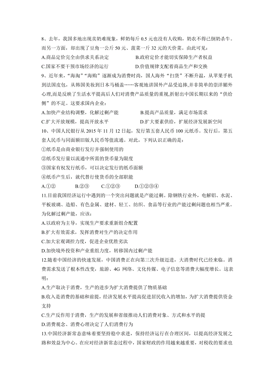 2016年3月19日福建省事业单位考试真题与答案_第2页