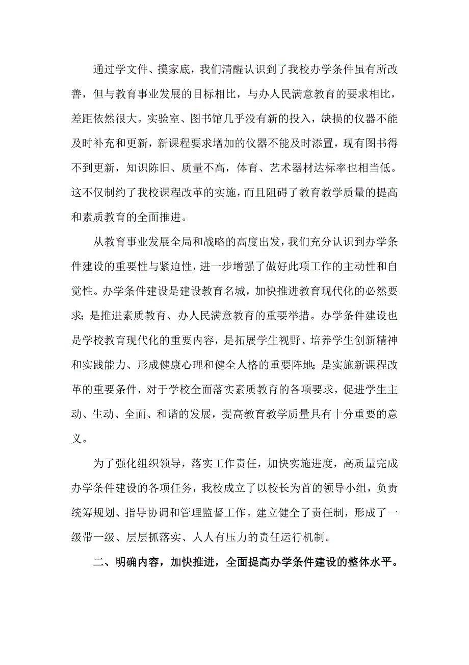 完善办学条件建设一流学校_第3页