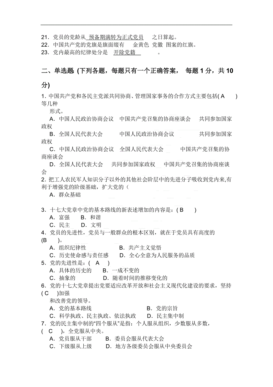 最新最新2011入党积极分子测试题及答案_第2页