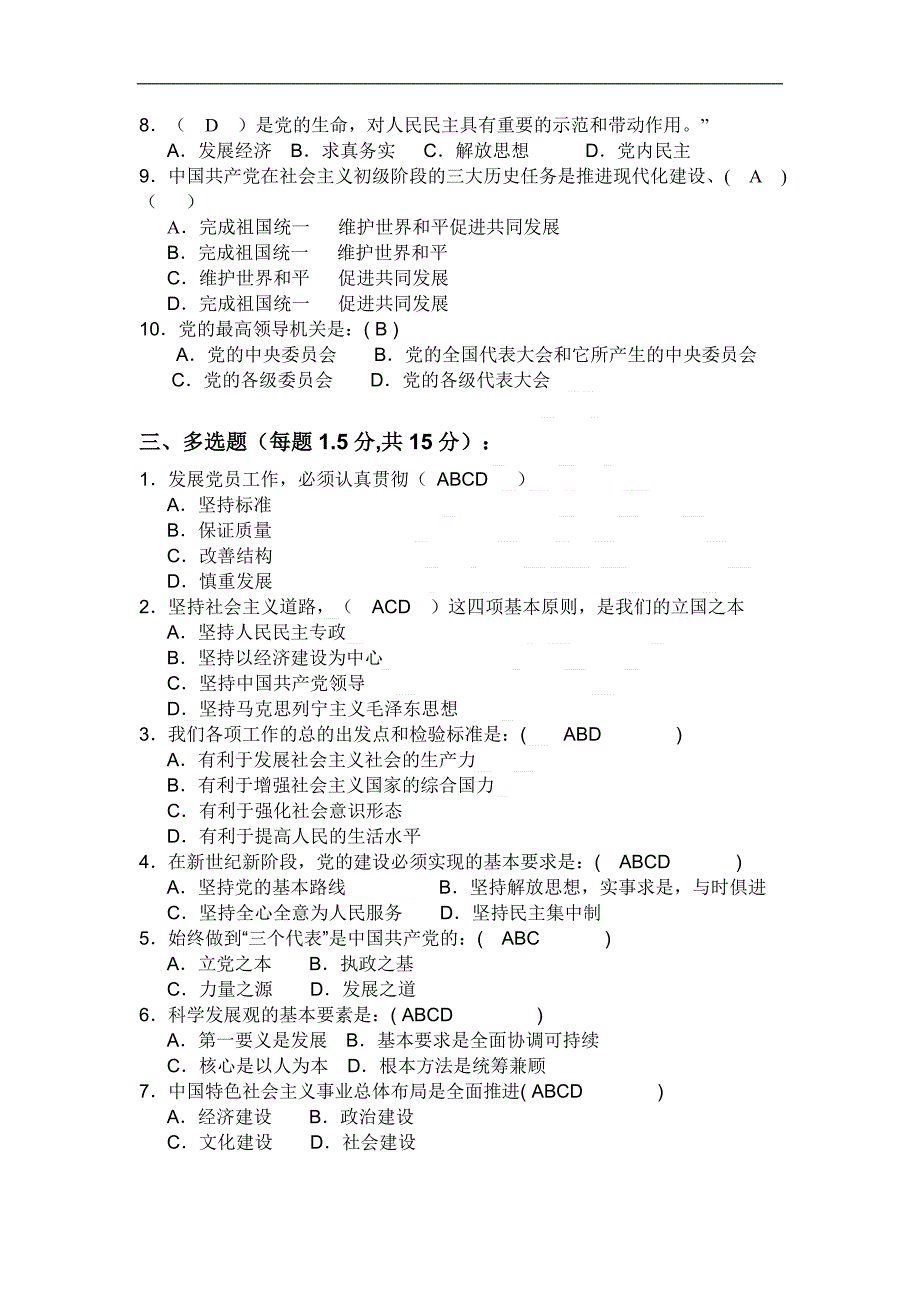 最新最新2011入党积极分子测试题及答案_第3页