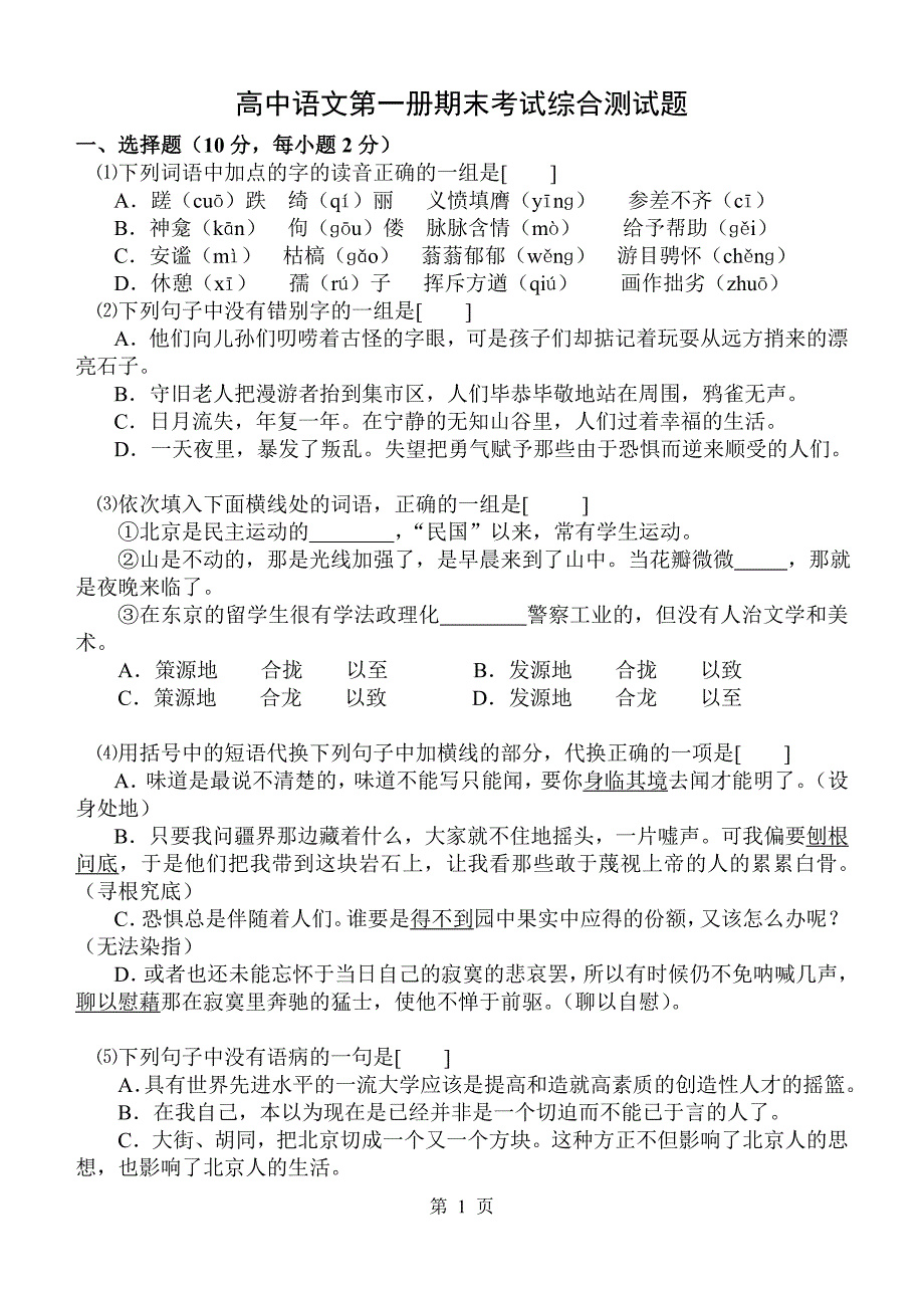 高中语文第一册期末考试综合测试题 (2)_第1页