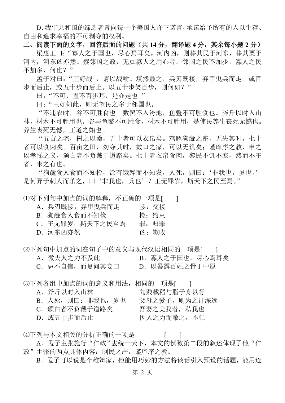 高中语文第一册期末考试综合测试题 (2)_第2页