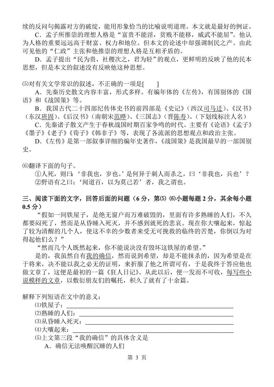 高中语文第一册期末考试综合测试题 (2)_第3页