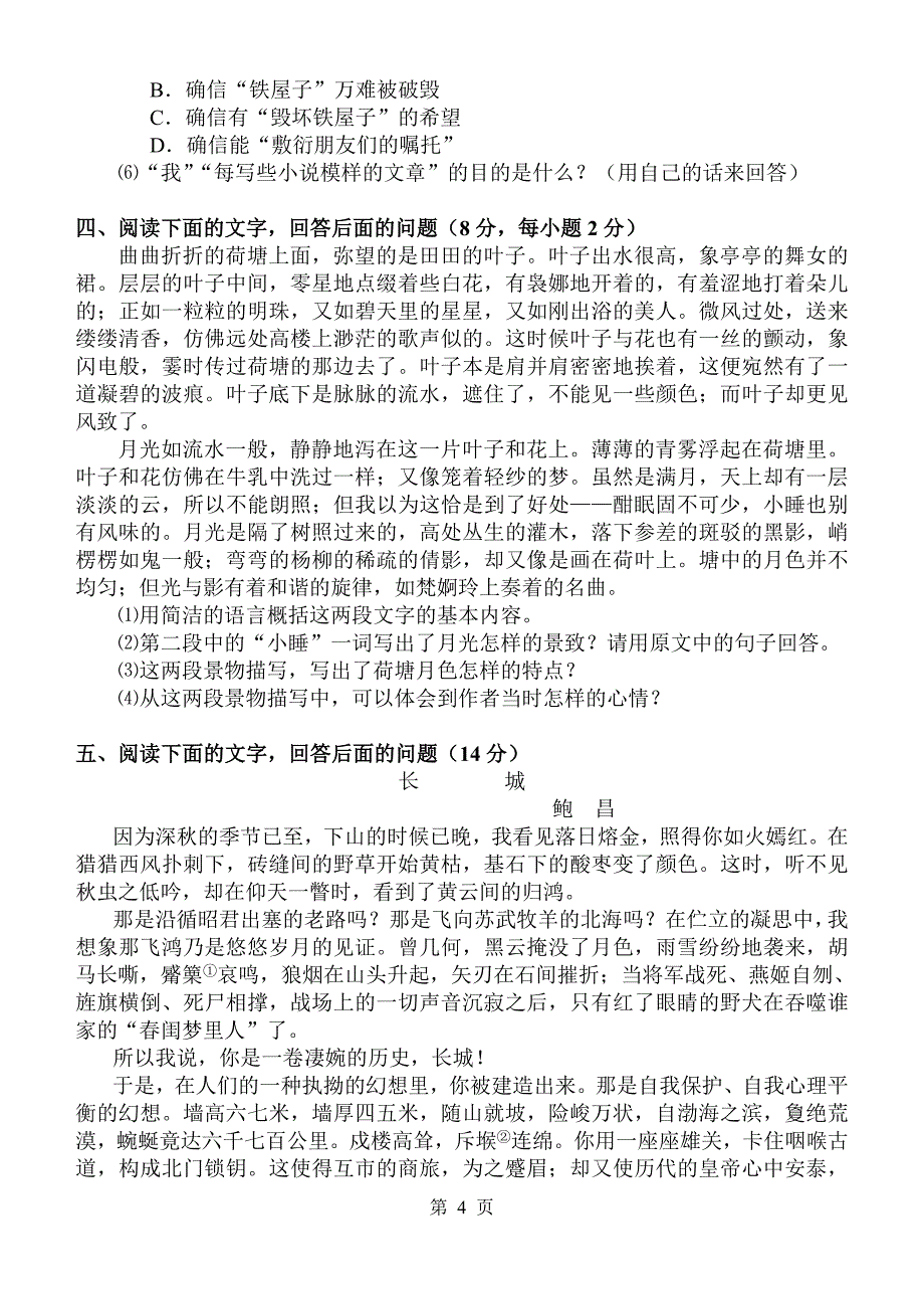 高中语文第一册期末考试综合测试题 (2)_第4页