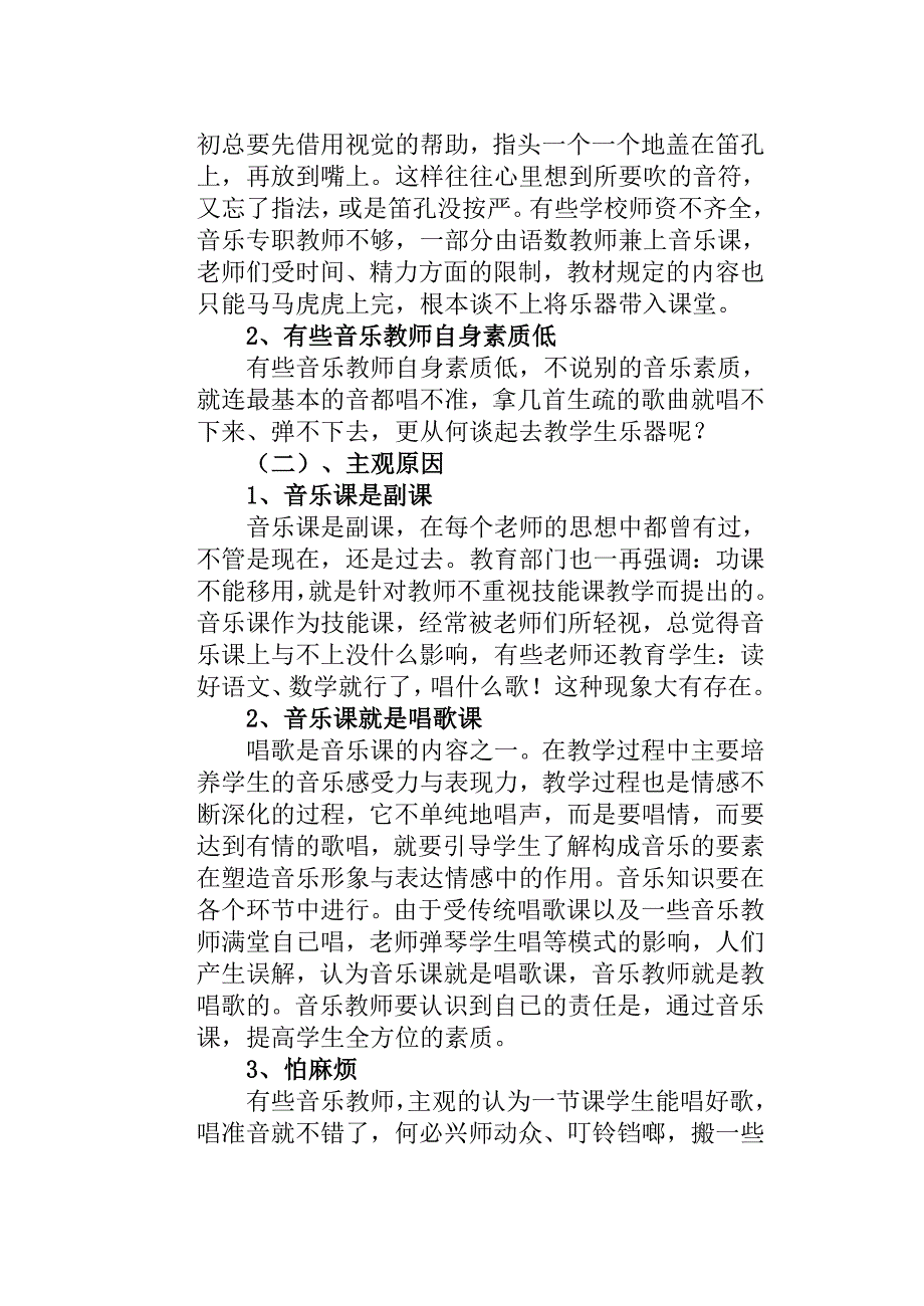 对小学音乐课堂中器乐(竖笛)教学的探索及思考_第3页