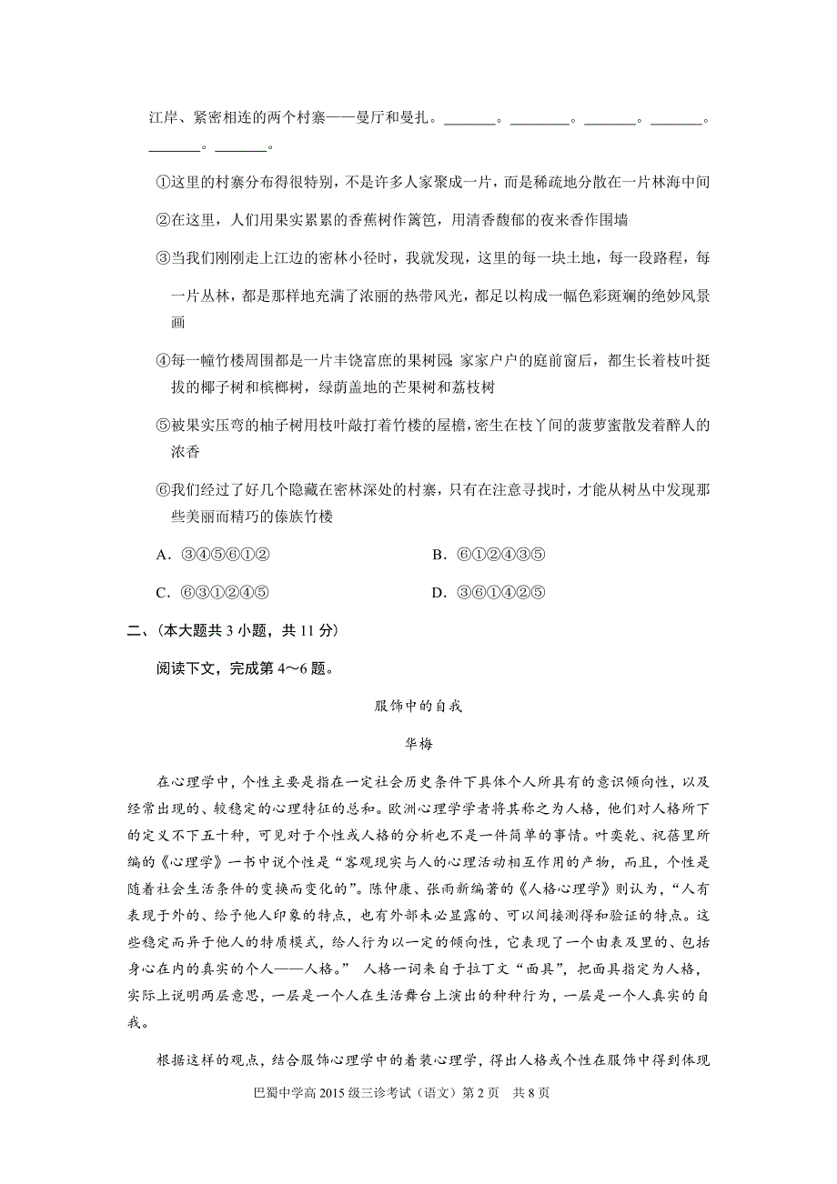 重庆市巴蜀中学2015届高三下学期第三次诊断性考试语文试题_第2页