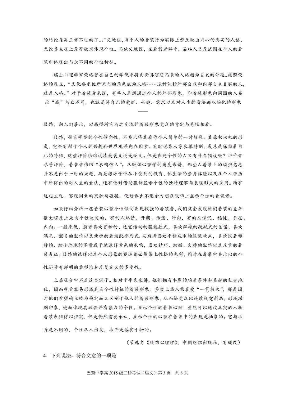 重庆市巴蜀中学2015届高三下学期第三次诊断性考试语文试题_第3页