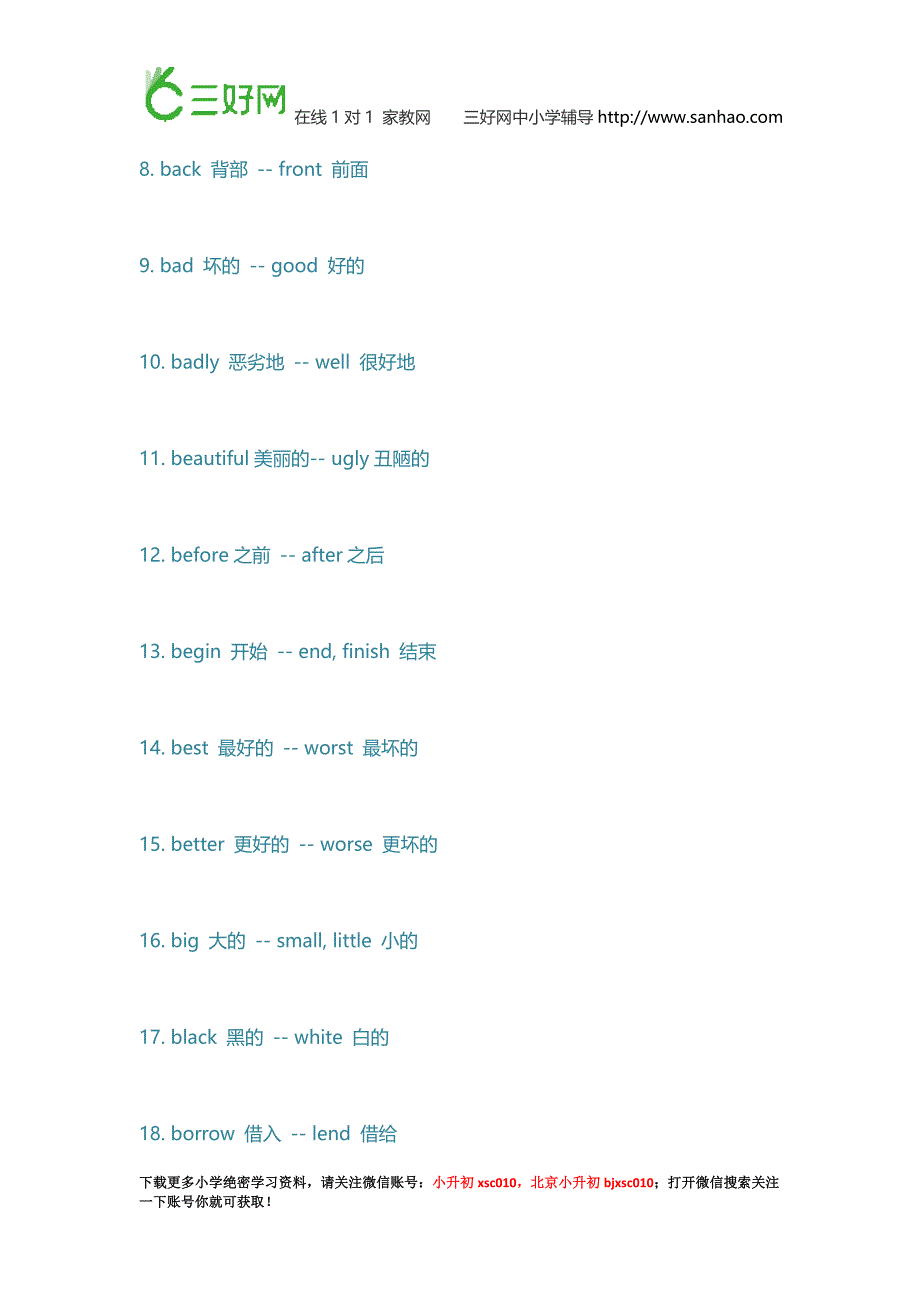 小升初英语复习资料小升初英语重点反义词汇总_第2页