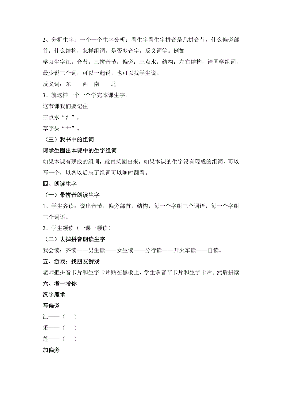 小学一年级语文上册课文江南教学设计_第2页