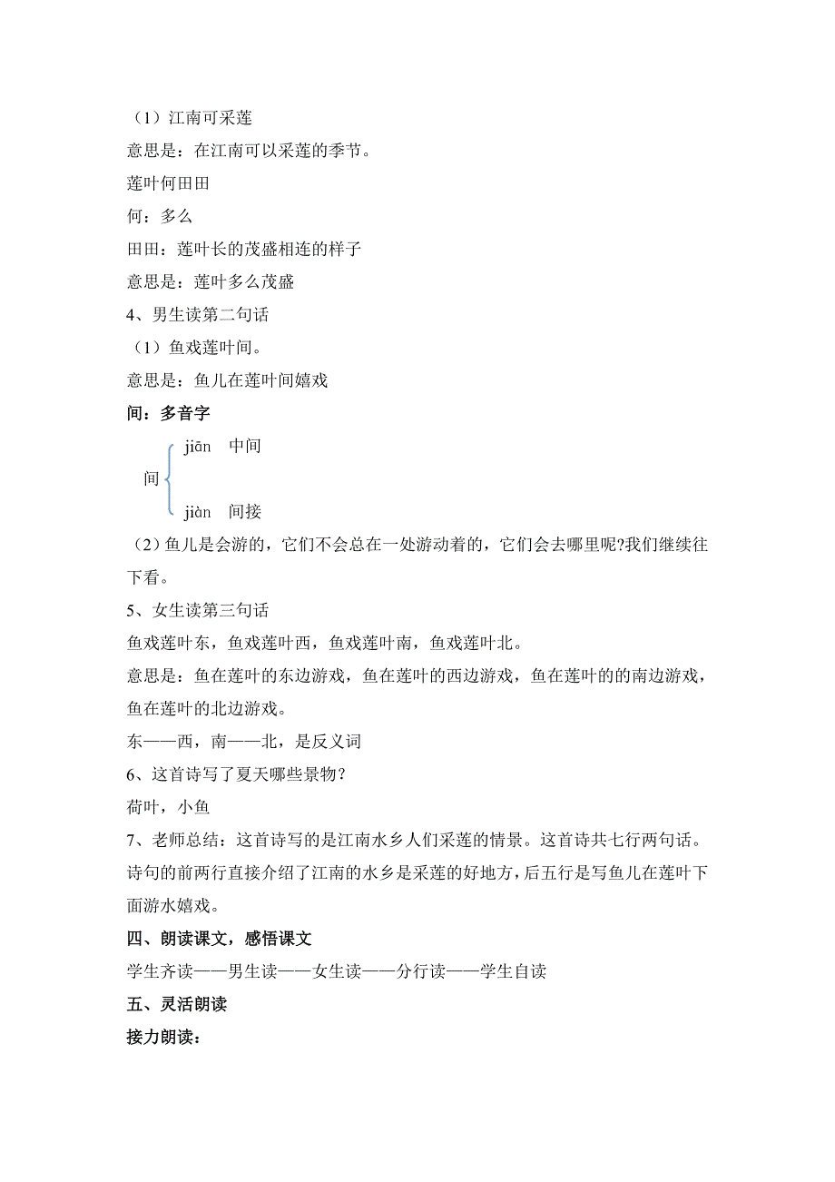 小学一年级语文上册课文江南教学设计_第4页