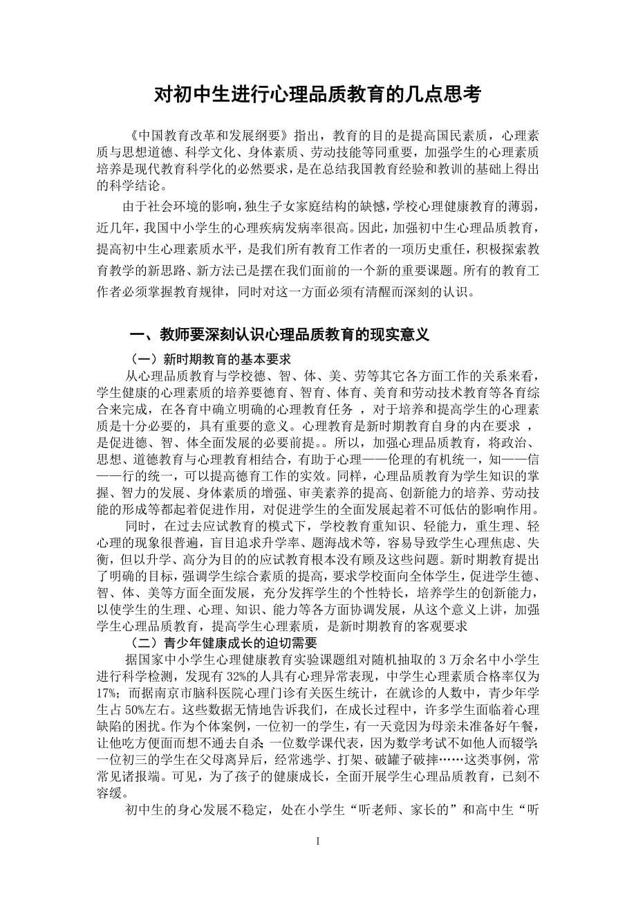 对初中生进行心理品质教育的几点思考_第5页