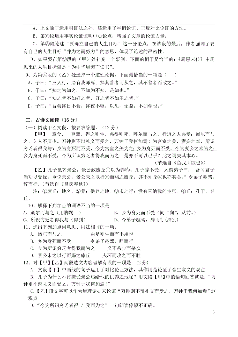 广西梧州市蒙江一中2012-2013学年九年级语文第二学期期末检测试卷新人教版_第3页