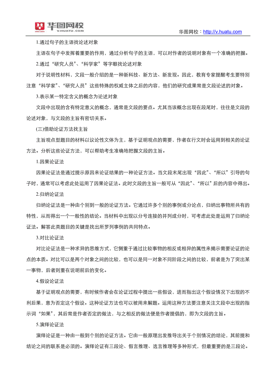 公务员考试行测备考言语理解与表达主旨观点型题目特点及解题技巧_第2页