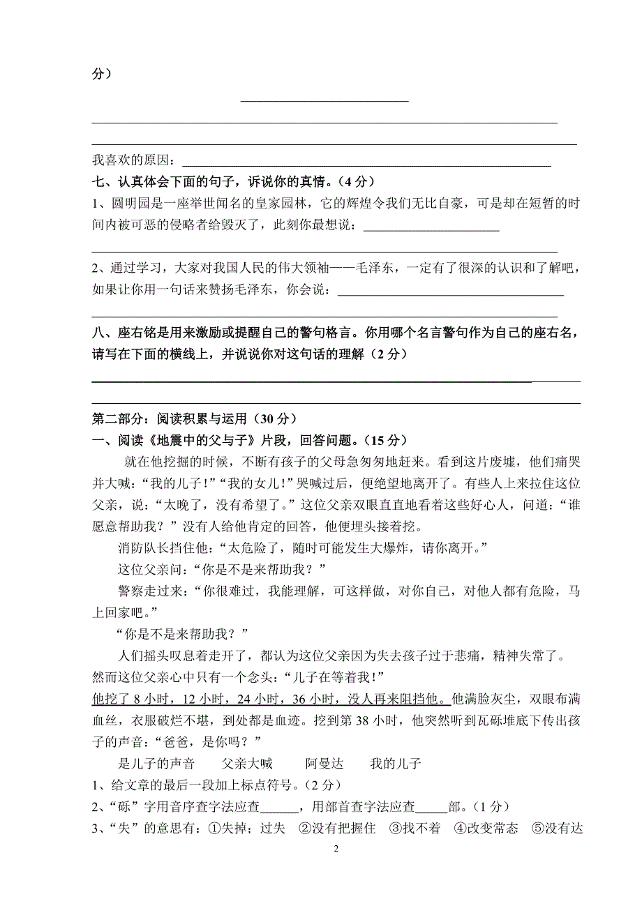 2010-2011学年度第一学期五年级语文期末测试卷_第2页