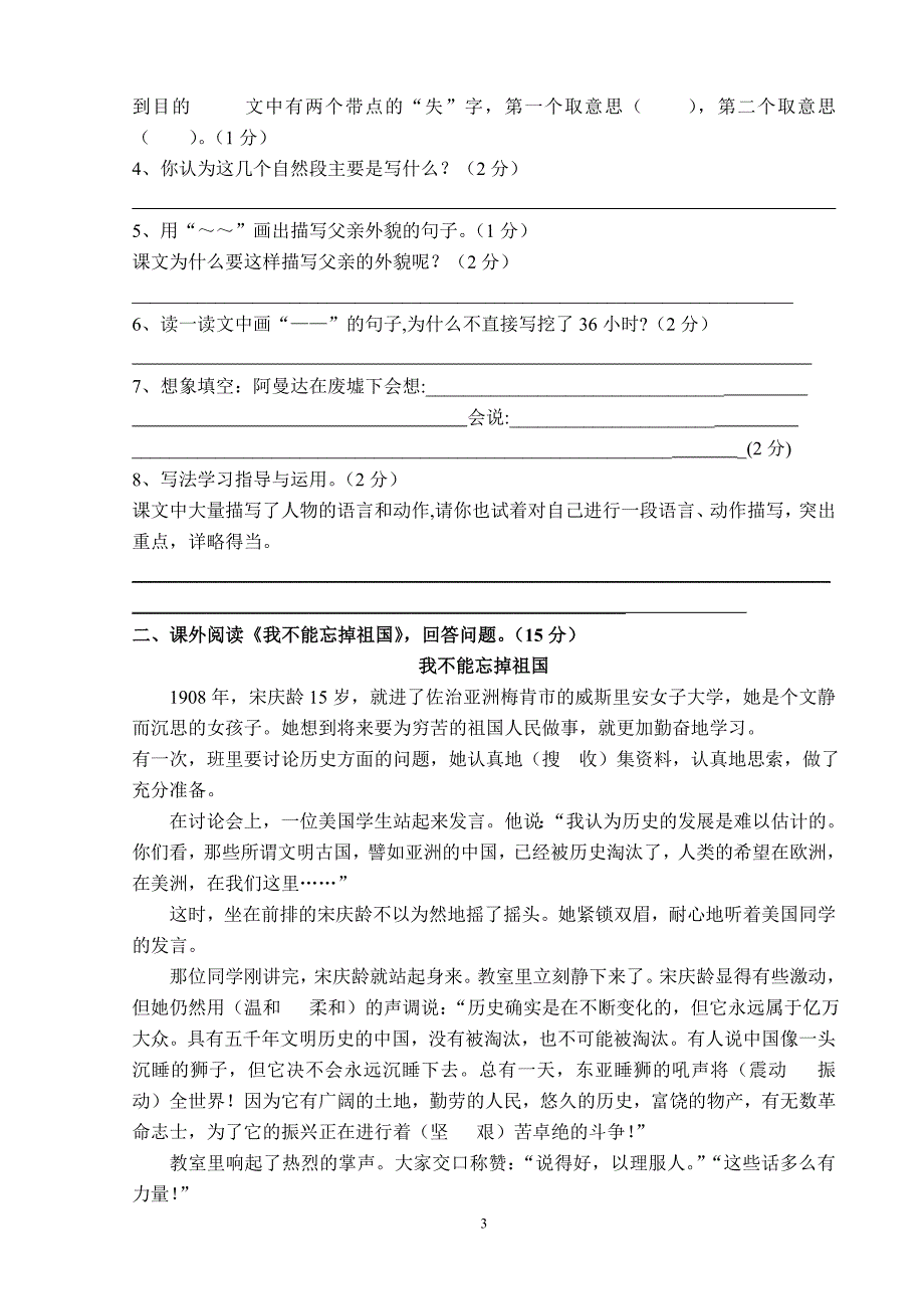 2010-2011学年度第一学期五年级语文期末测试卷_第3页