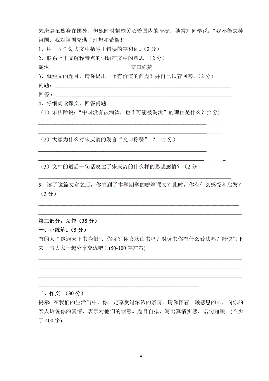 2010-2011学年度第一学期五年级语文期末测试卷_第4页