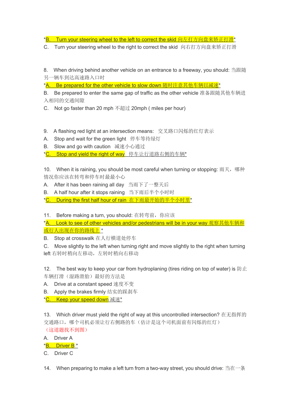 堪萨斯州驾考笔试翻译汉语版_第2页