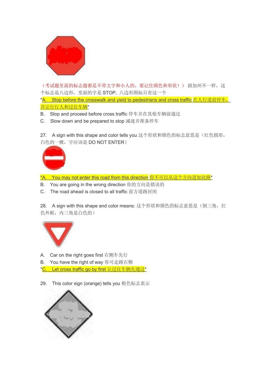 堪萨斯州驾考笔试翻译汉语版_第5页