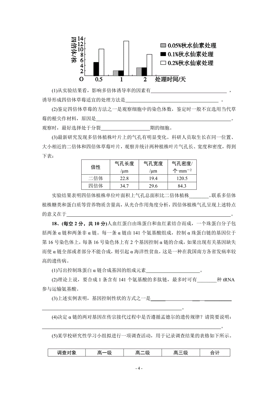 高三生物第一轮复习必修二《现代生物进化理论》单元测试卷Hooker_第4页