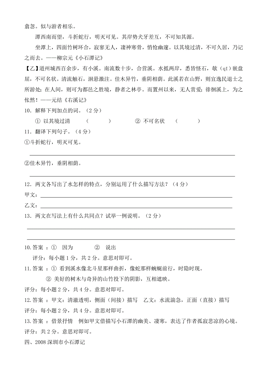 张静中学《小石潭记》中考题集 (2)_第3页