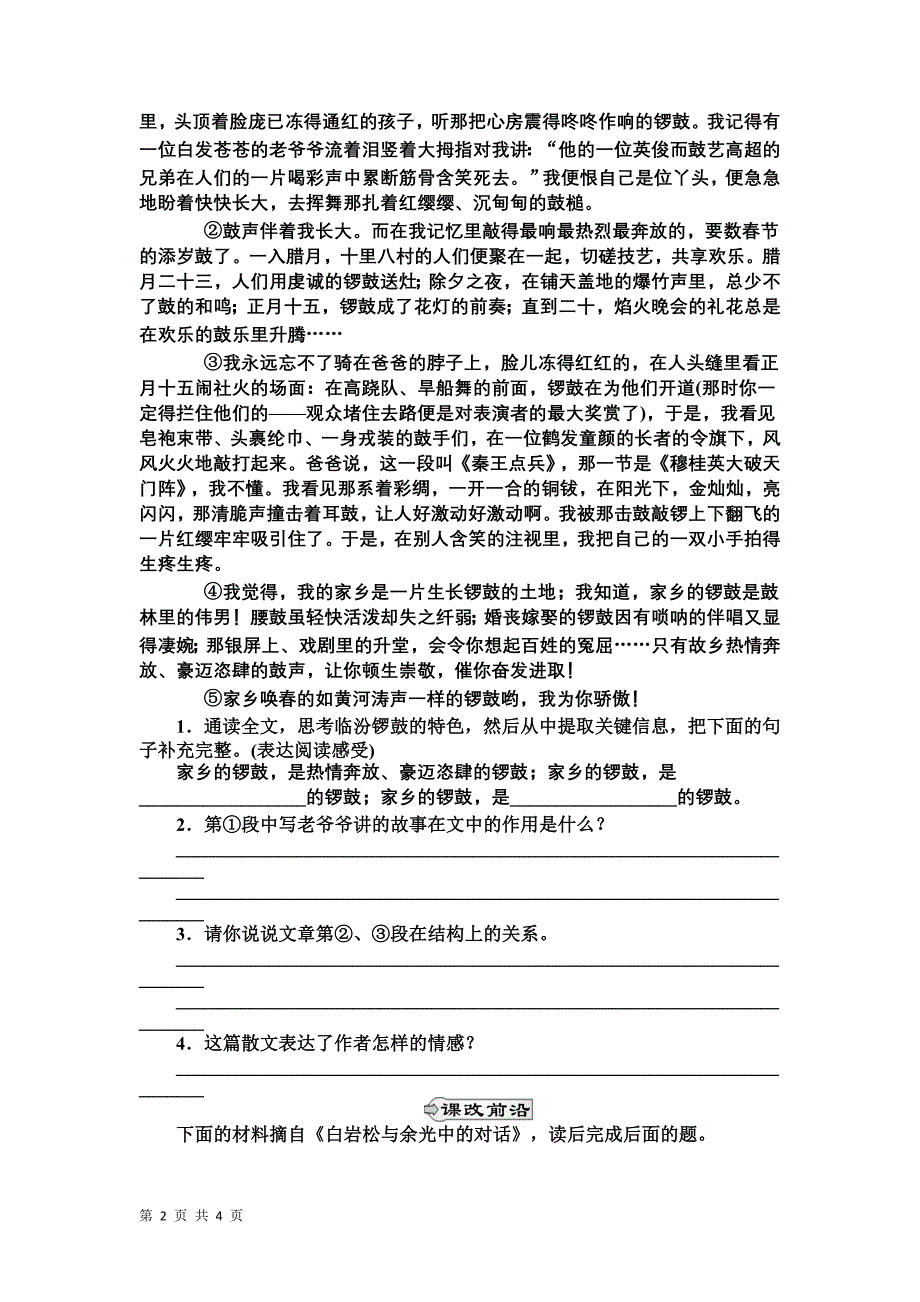 诗两首每课一练(新人教版九年级下)_第2页