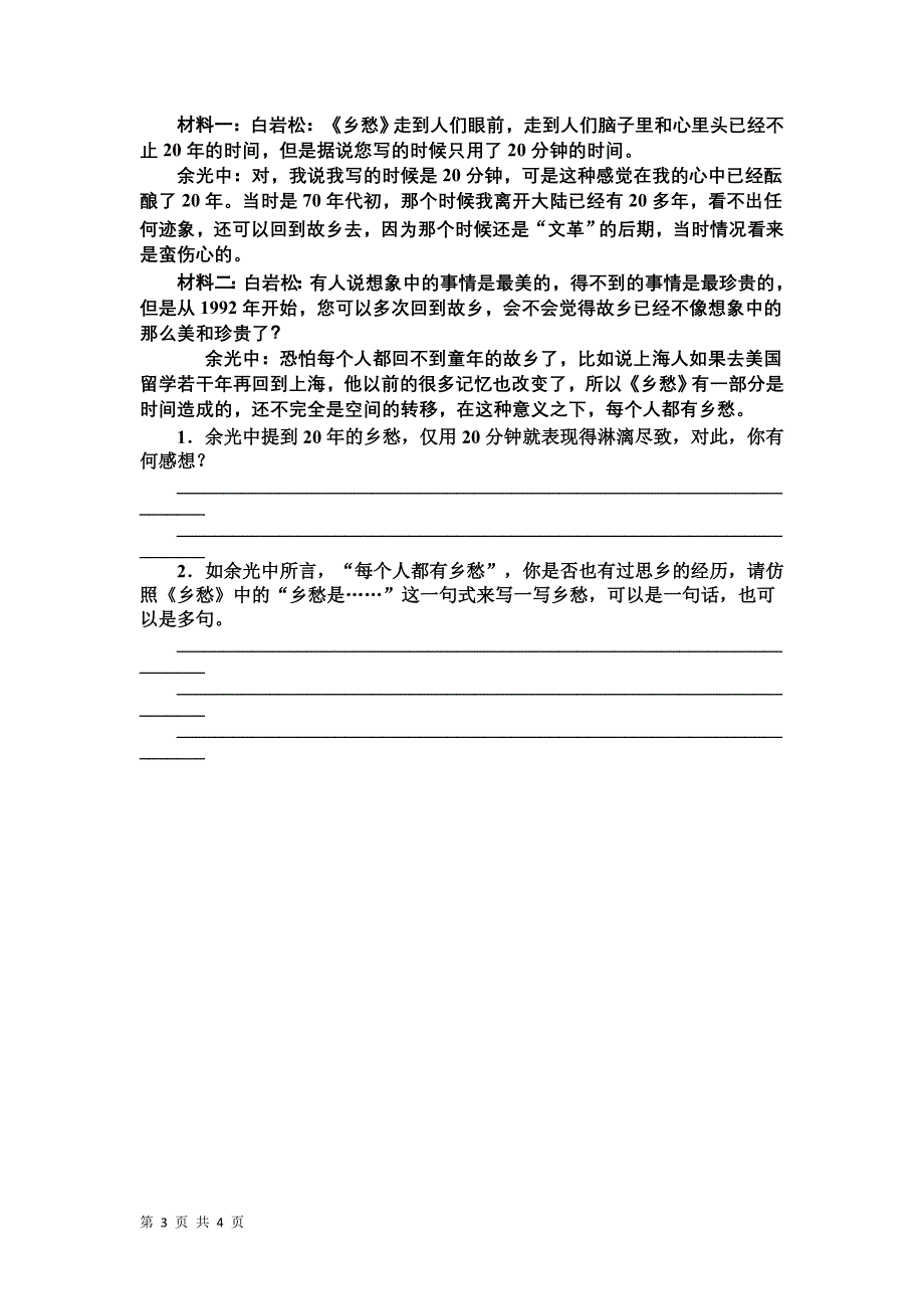 诗两首每课一练(新人教版九年级下)_第3页