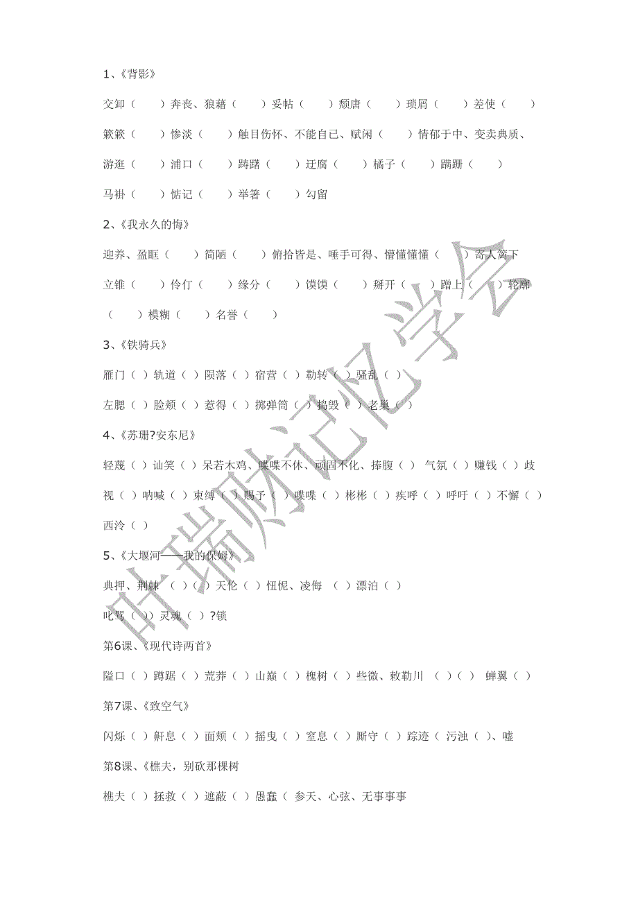 八年级下册语文背诵复习试题(语文版)八年级下册语文背诵复习试题(语文版)_第2页