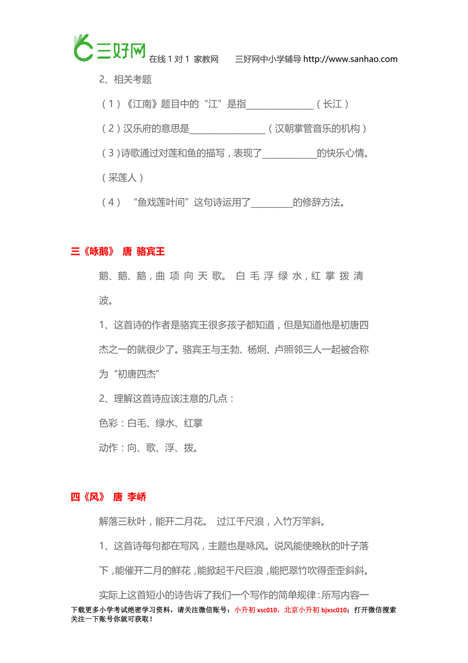 小升初语文练习小升初必考古诗词详解及练习题_第2页