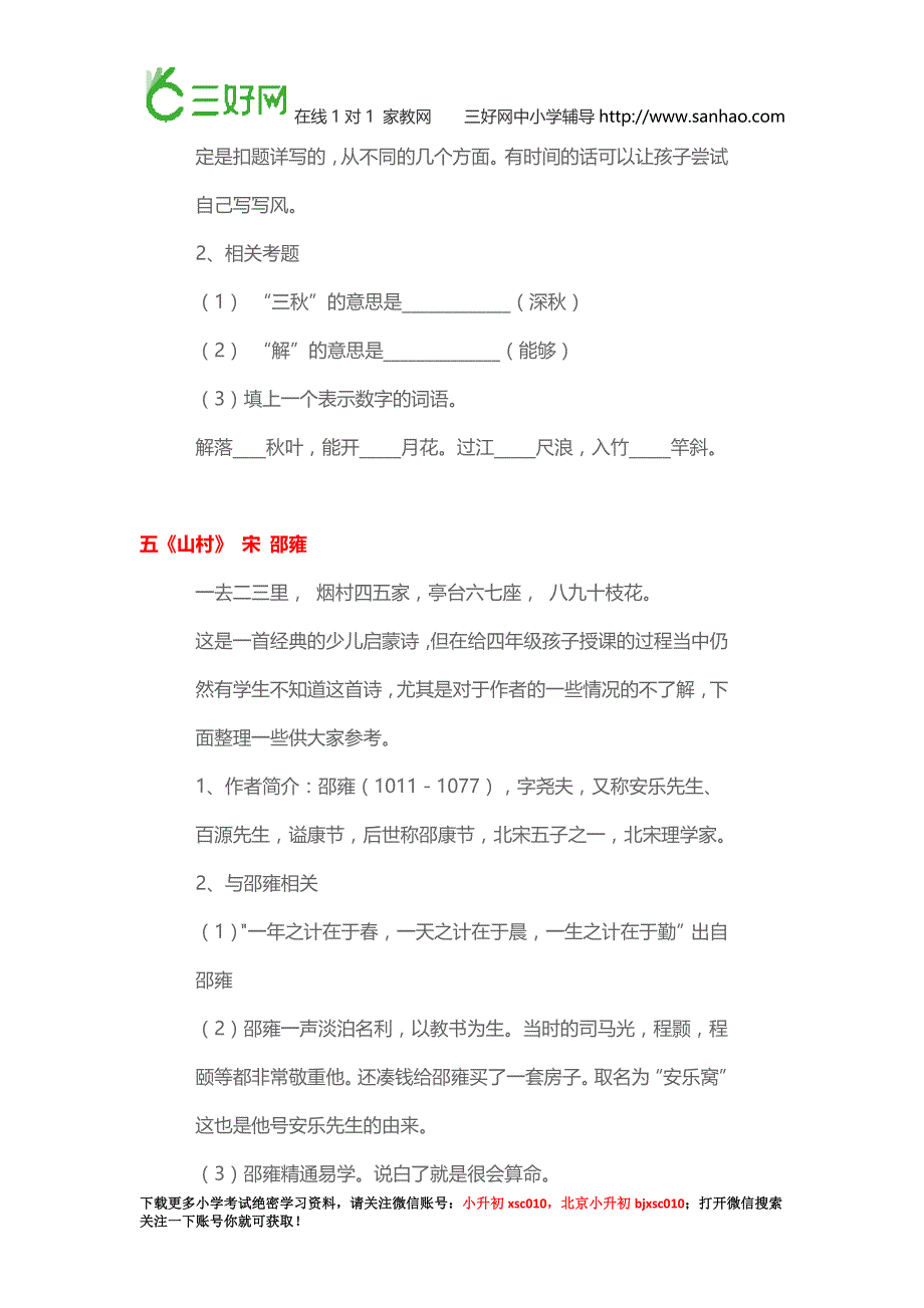 小升初语文练习小升初必考古诗词详解及练习题_第3页