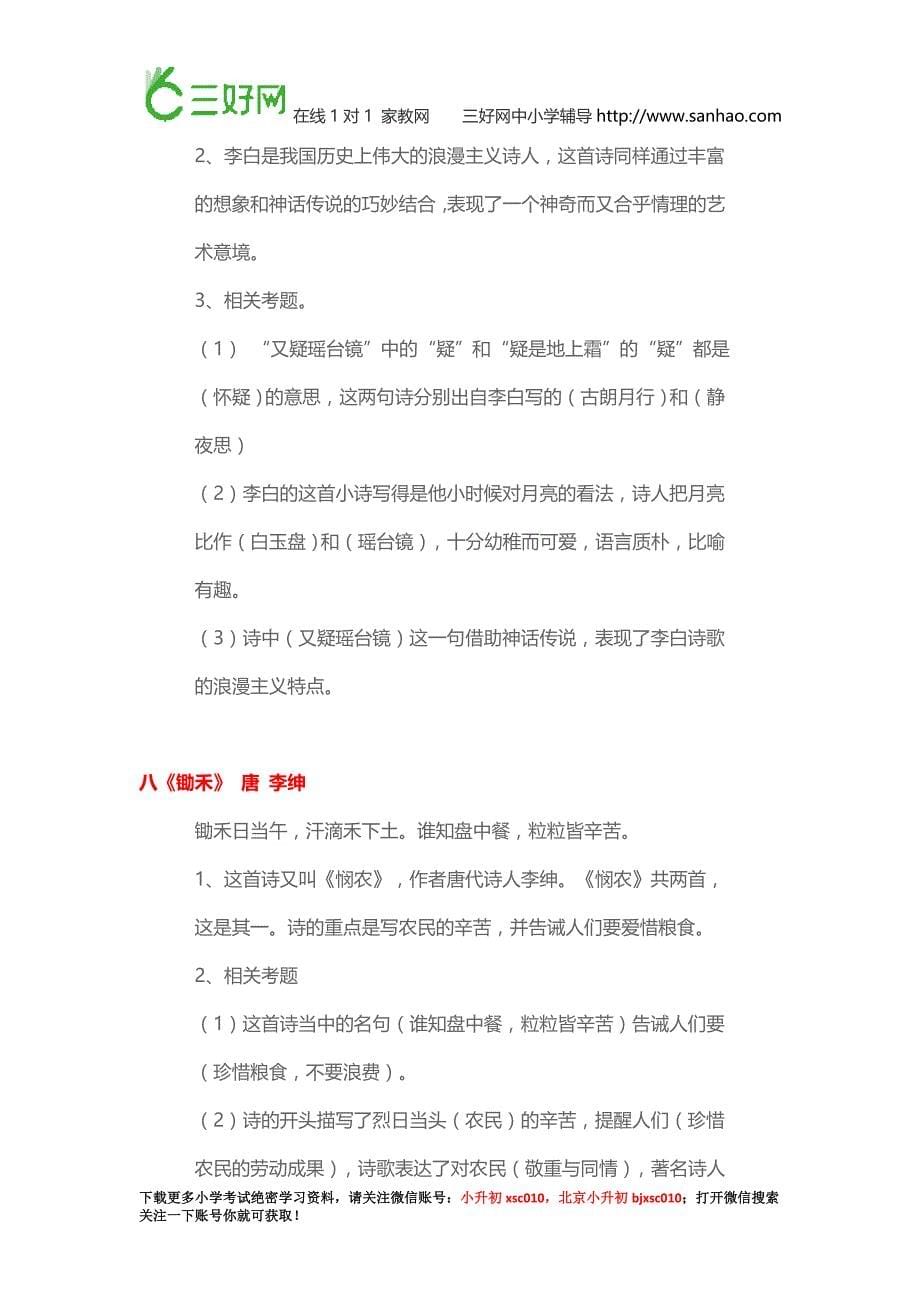 小升初语文练习小升初必考古诗词详解及练习题_第5页