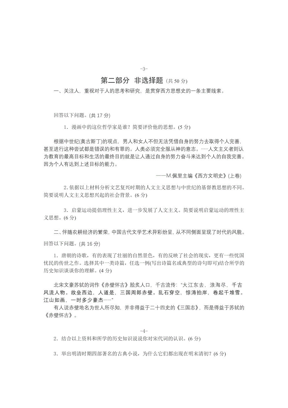 北京市普通高中历史必修模块考试样卷3_第4页