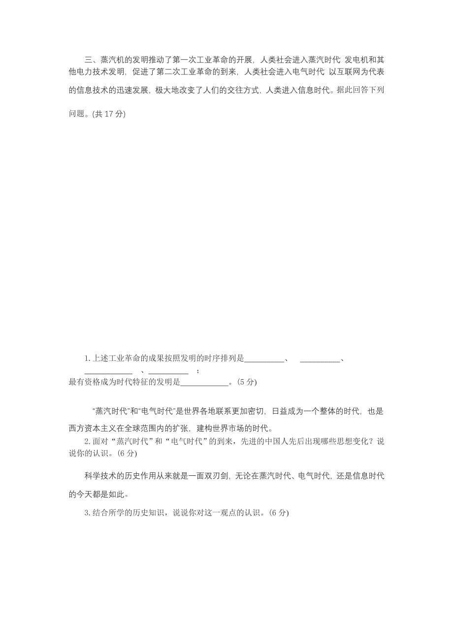 北京市普通高中历史必修模块考试样卷3_第5页