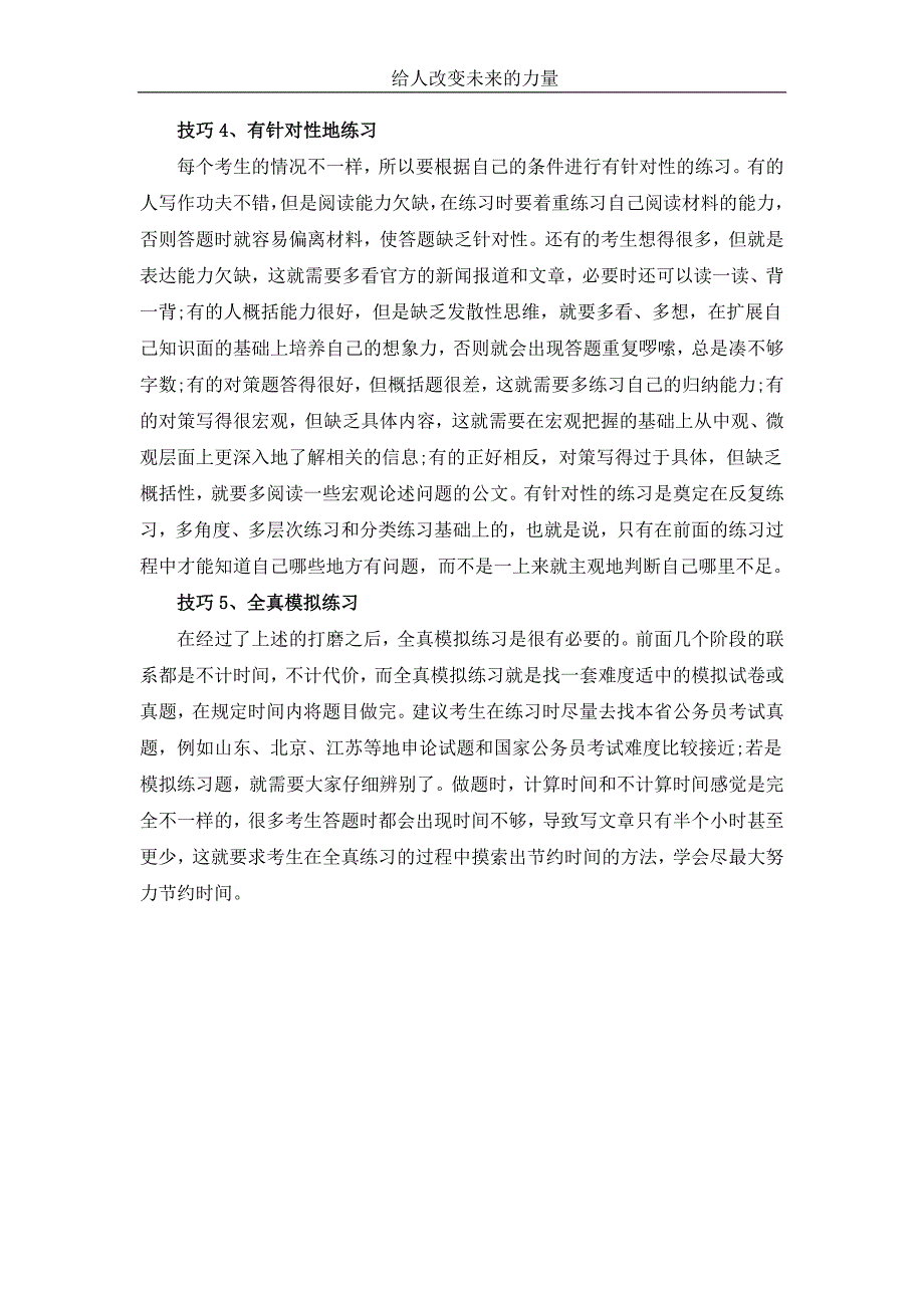 2015贵州公务员考试申论技巧科学练习提高申论_第3页