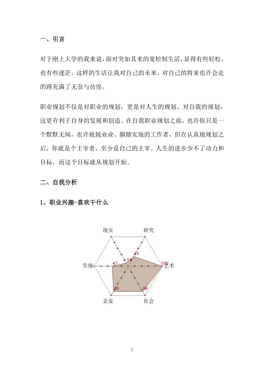 杨瑶大学生职业生涯规划书范文_第3页