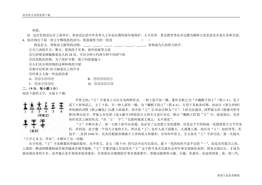 2009年高考试题全国卷i2009年语文高考试题详解答案_第2页