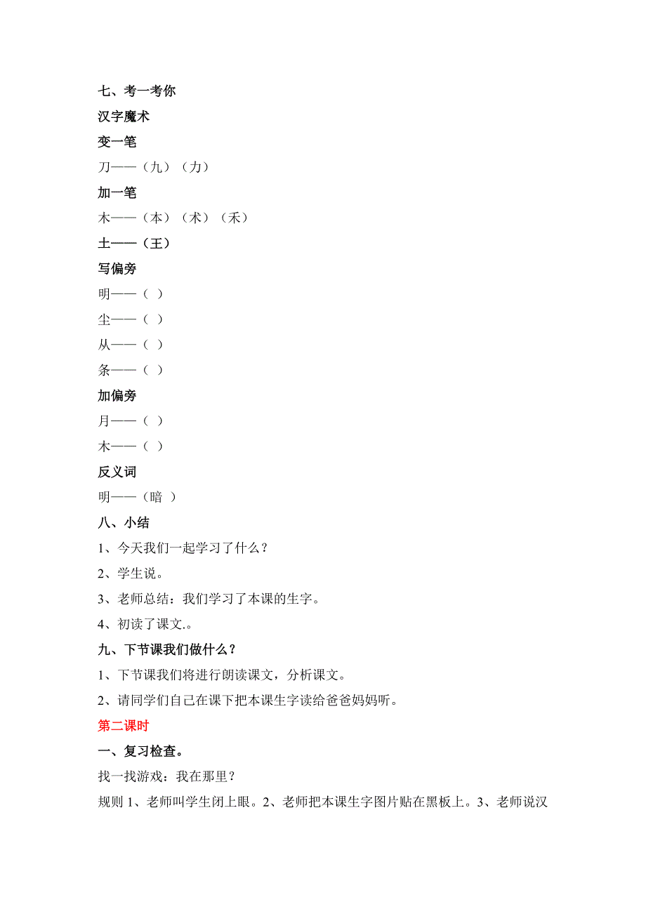 小学一年级语文上册识字9日月明教学设计_第3页