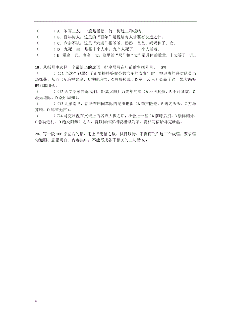 小学三年级语文综合知识竞赛题7_第4页