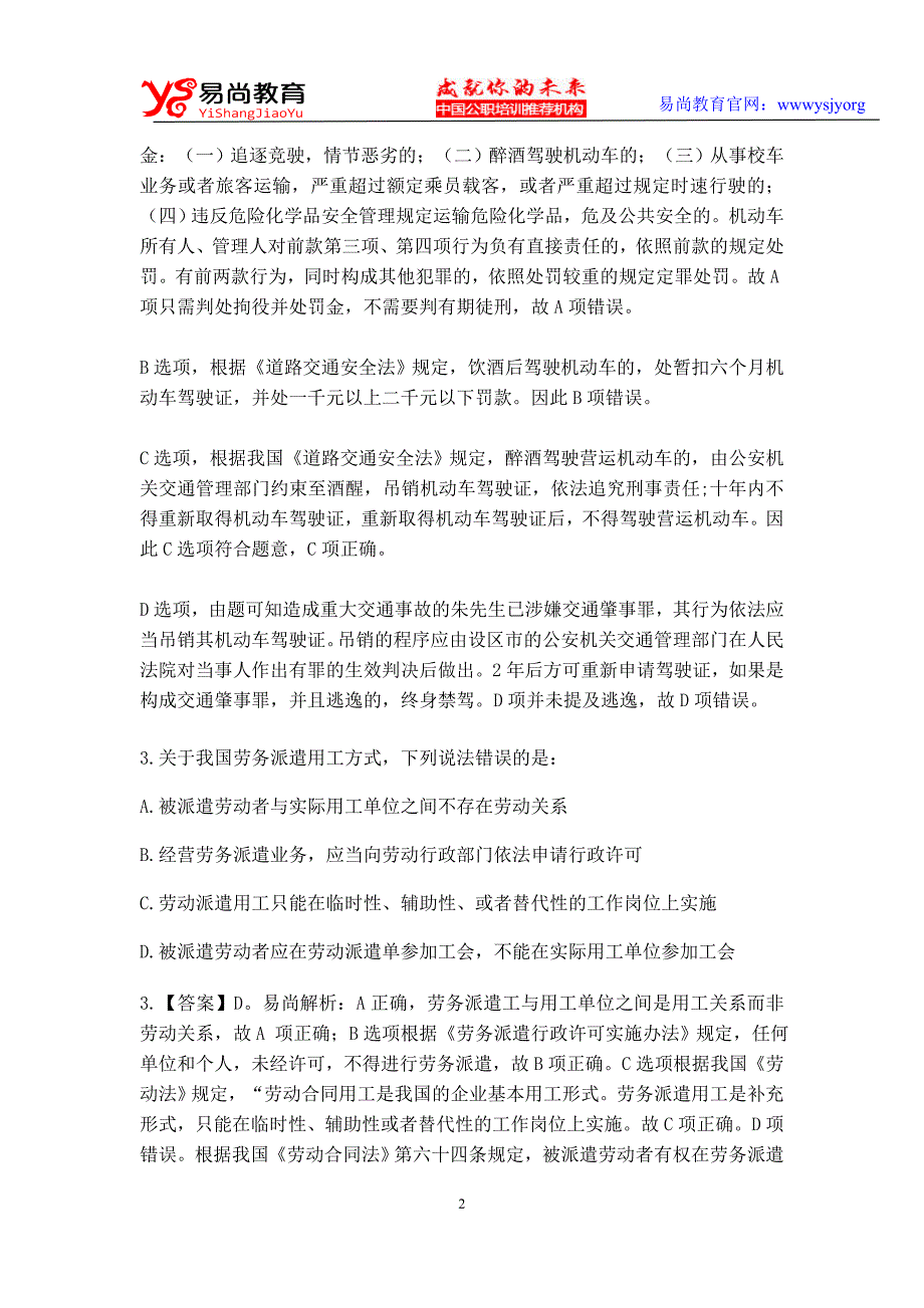 云南省2015年昭通下半年事业单位行测A类常识判断真题解析_第2页