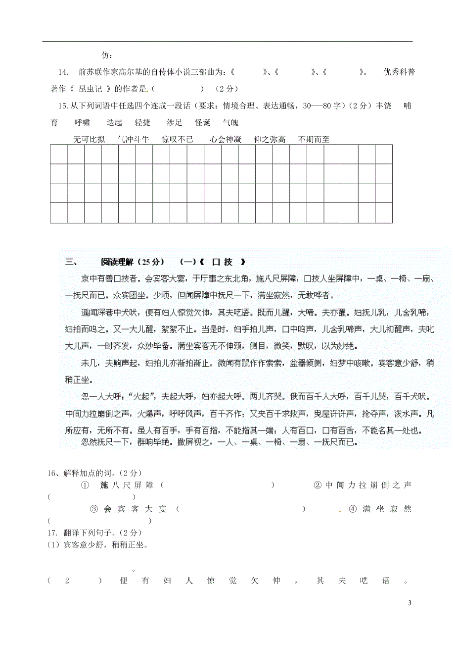 青海省2012-2013学年七年级语文下学期第二次月考试题_第3页