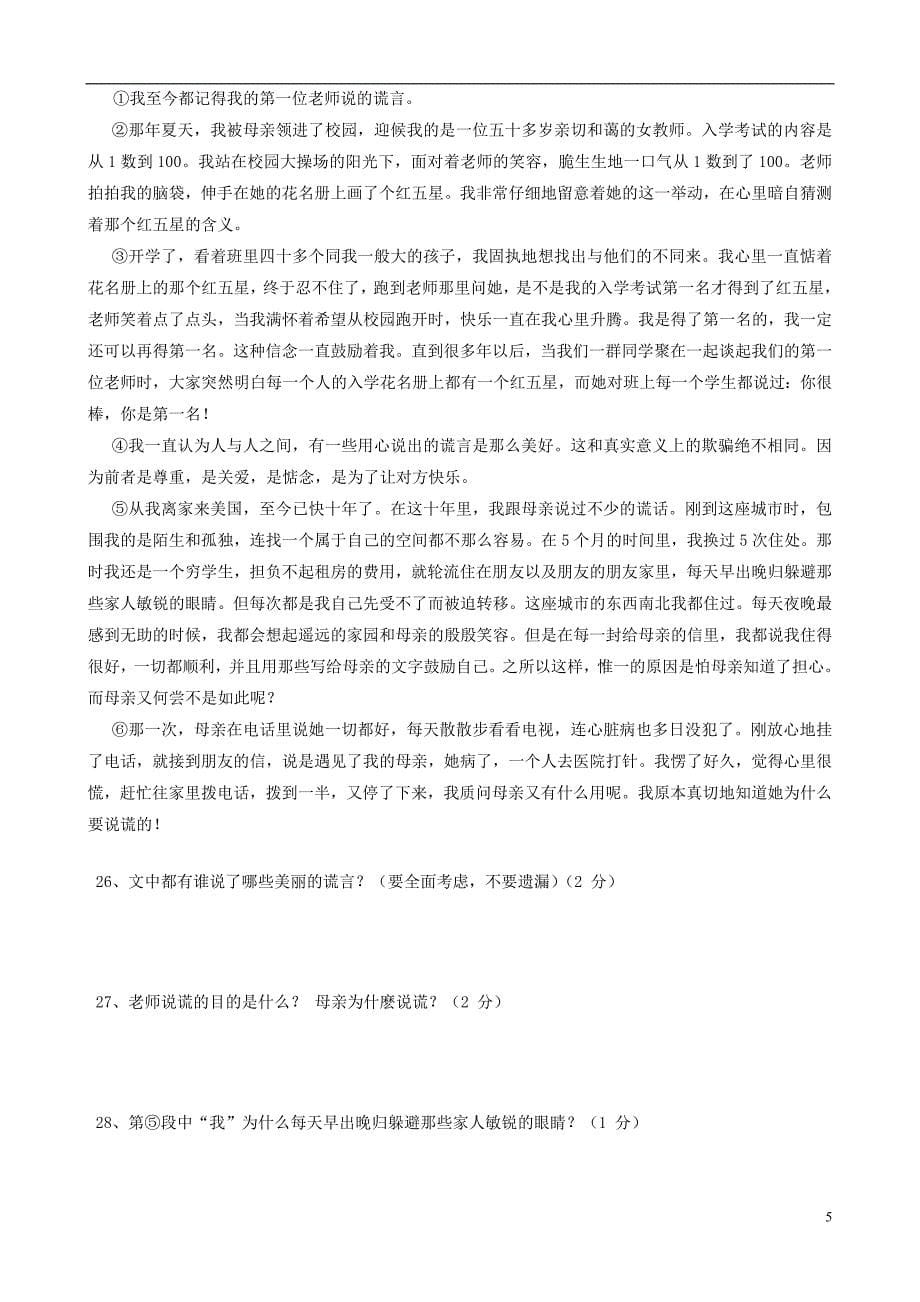 青海省2012-2013学年七年级语文下学期第二次月考试题_第5页