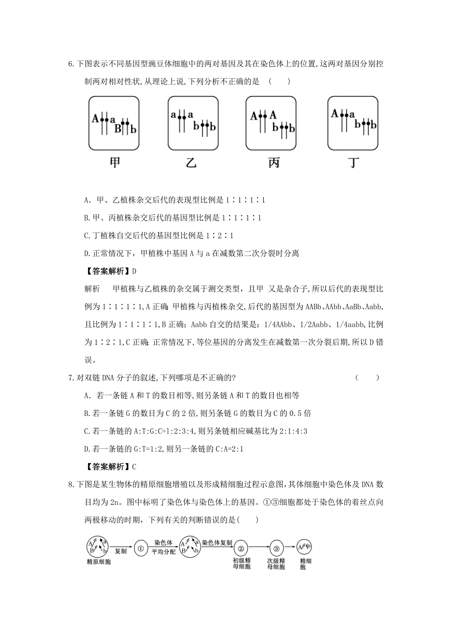 高三生物二轮专题演练遗传与进化专题42_第3页