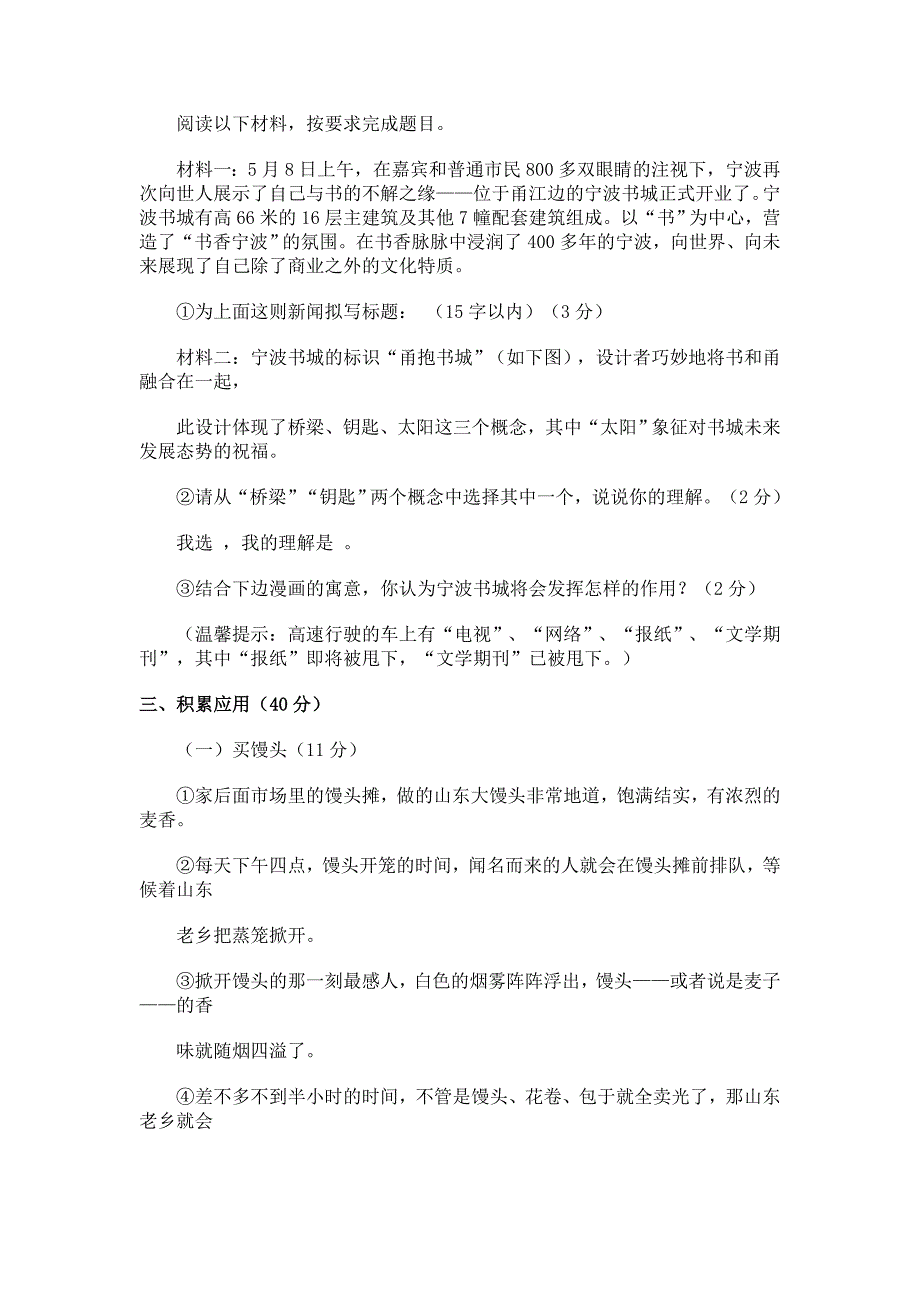 宁波市2010年初中毕业生学业考试_第3页