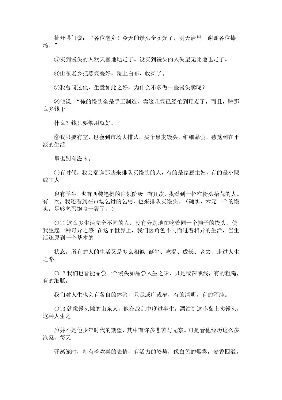 宁波市2010年初中毕业生学业考试_第4页