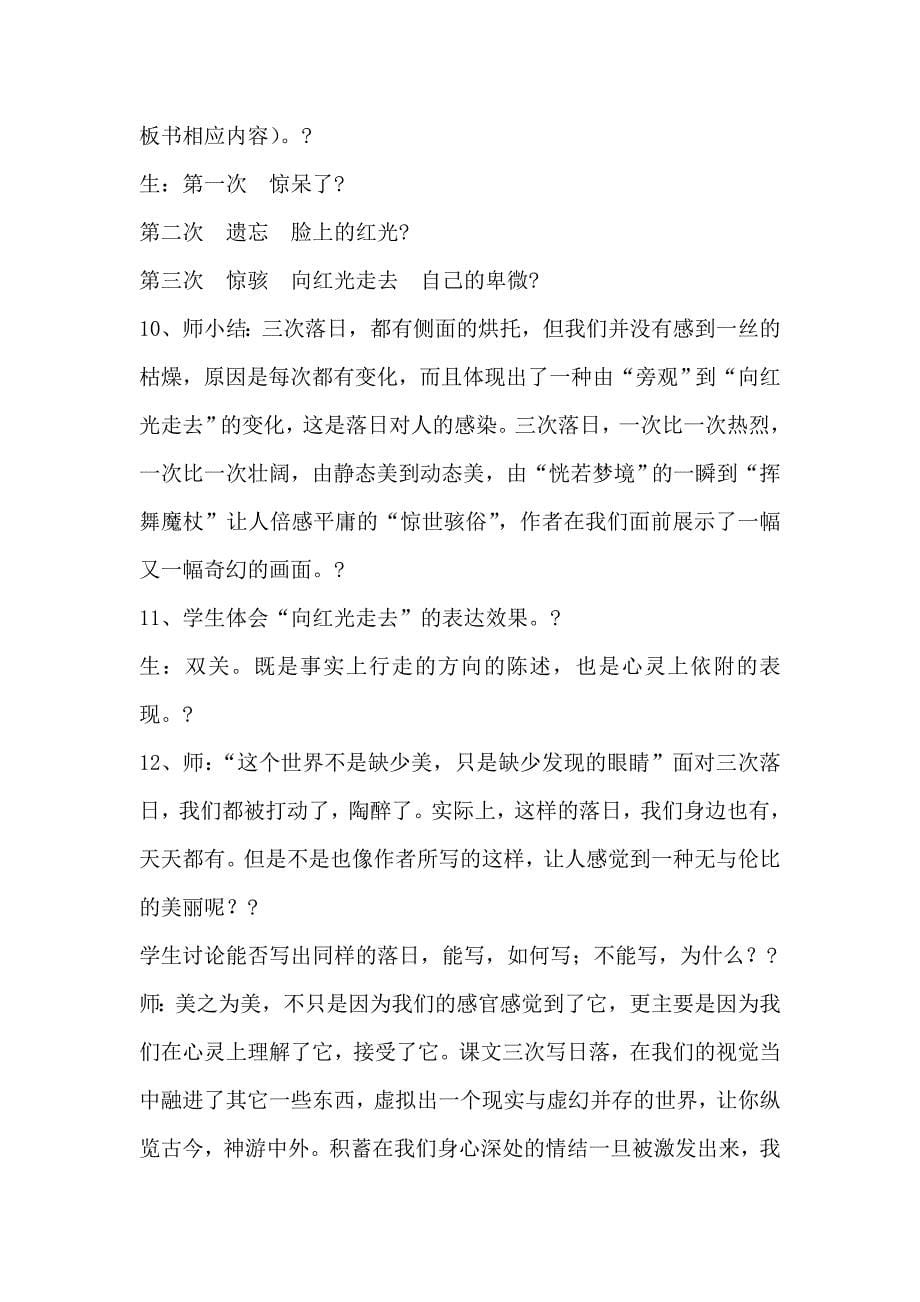 八年级上册初中语文说课稿北师大版_第5页