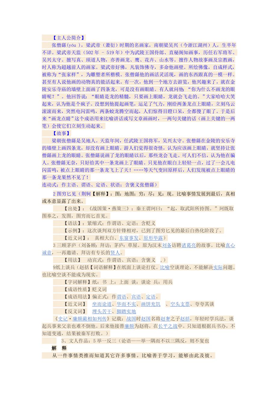 汉语成语的来源及结构关系_第2页