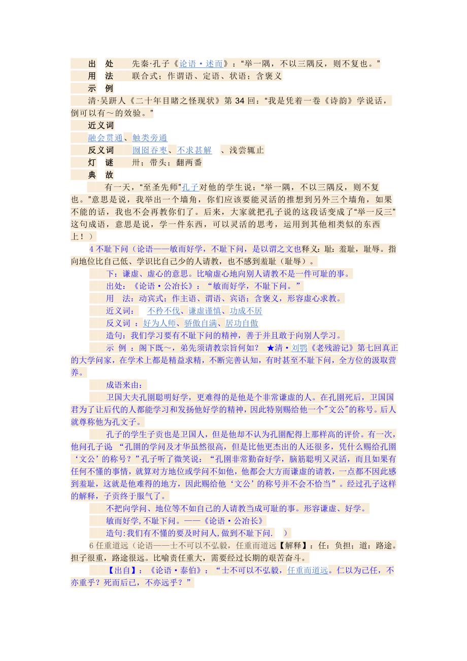 汉语成语的来源及结构关系_第3页