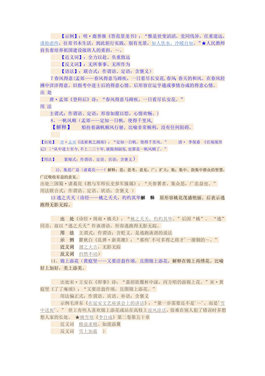 汉语成语的来源及结构关系_第4页