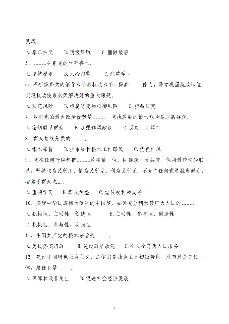 党的群众路线教育实践活动测试题及答案_第2页