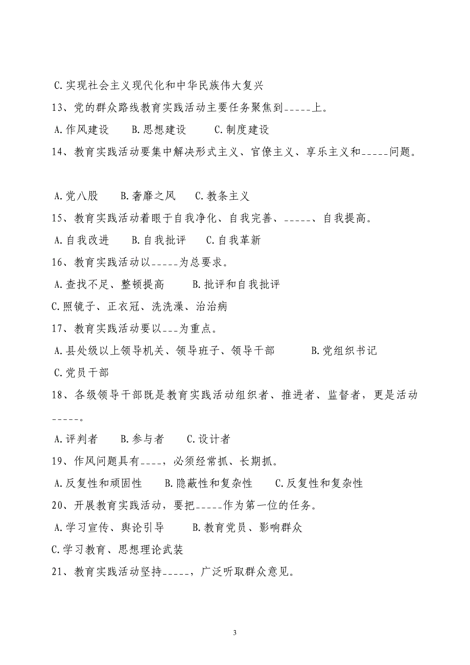 党的群众路线教育实践活动测试题及答案_第3页