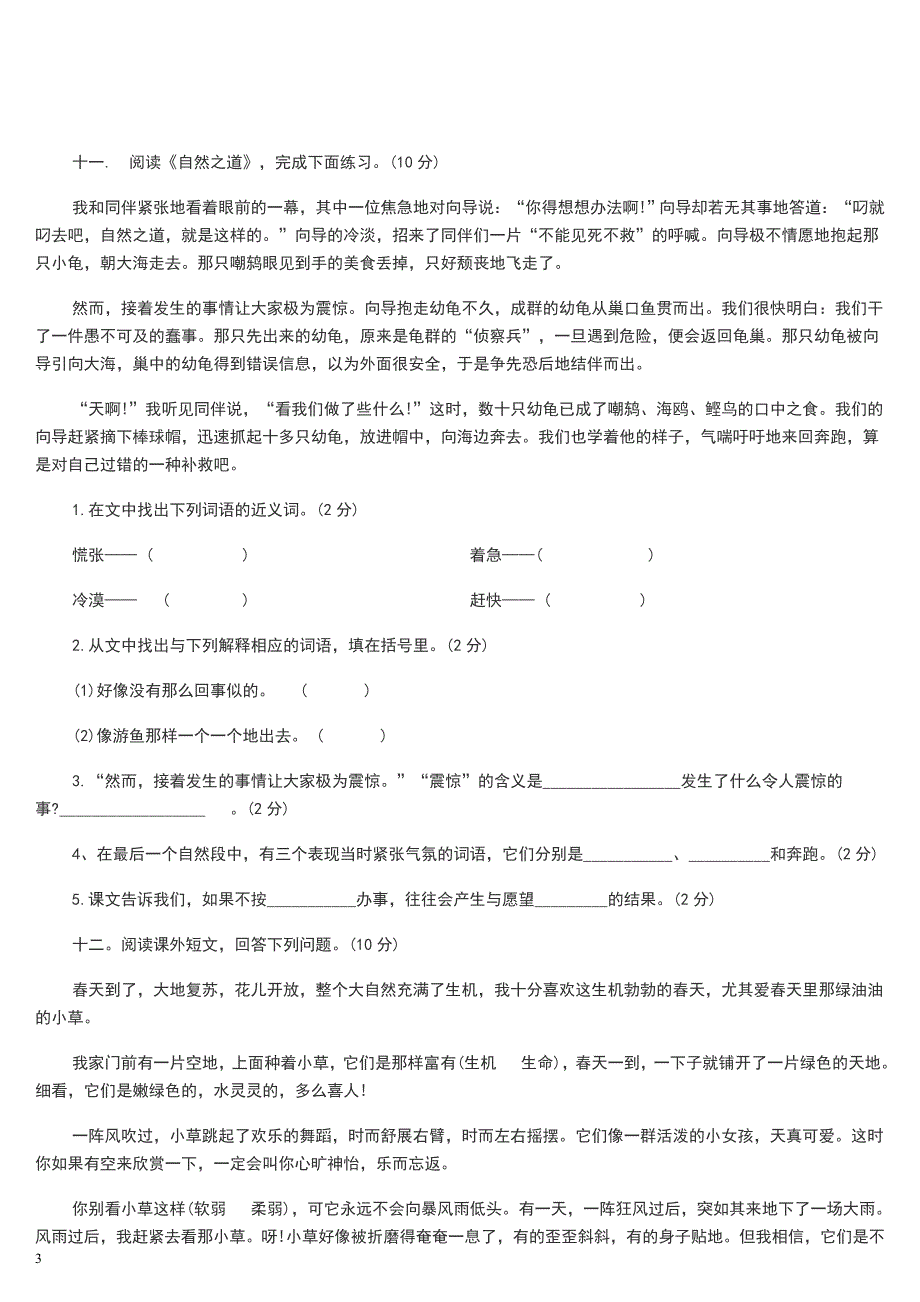 小学四年级语文下册期末考试题答案_第3页